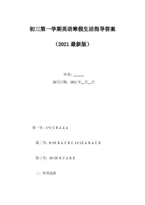 初三第一学期英语寒假生活指导答案(Word版)