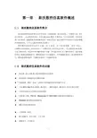 斯沃数控仿真软件内部教学资料