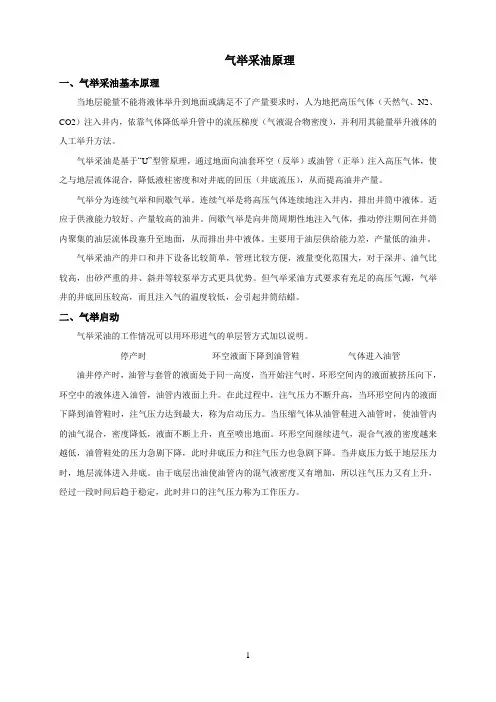 气举采油原理参考资料
