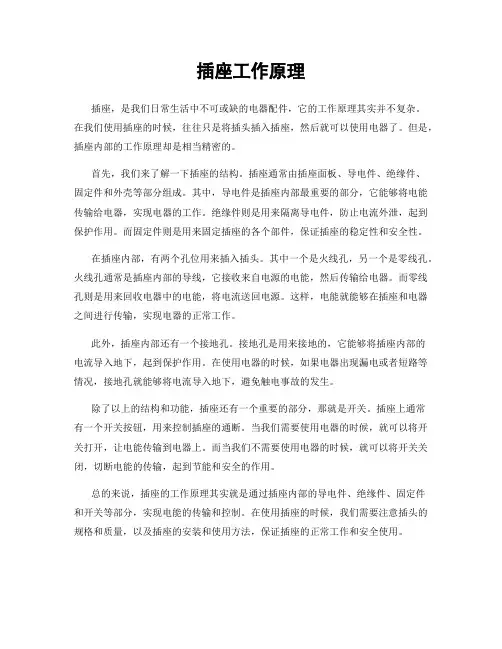 插座工作原理