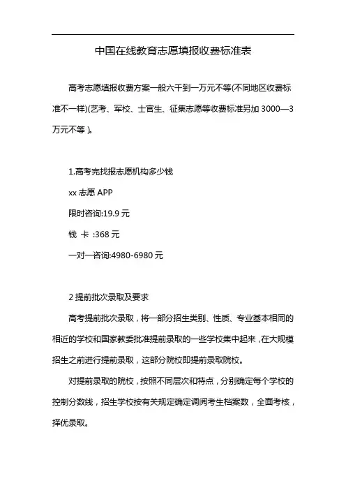 中国在线教育志愿填报收费标准表