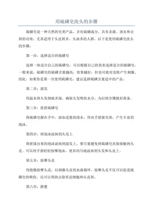 用硫磺皂洗头的步骤