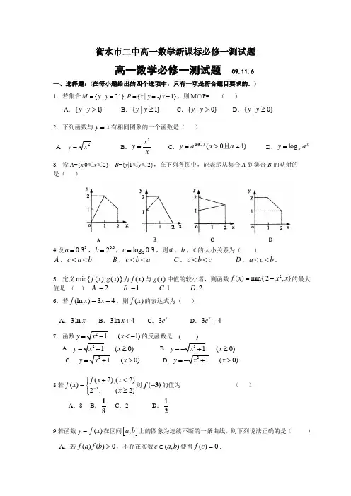 衡水市二中高一数学新课标必修一测试题