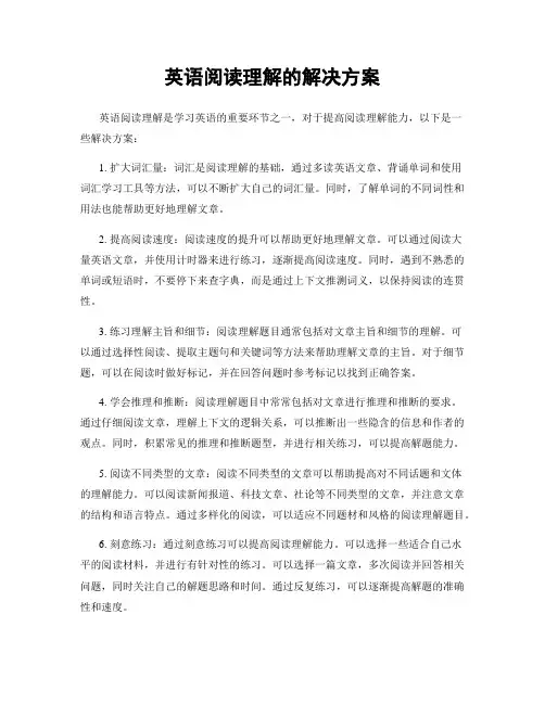 英语阅读理解的解决方案