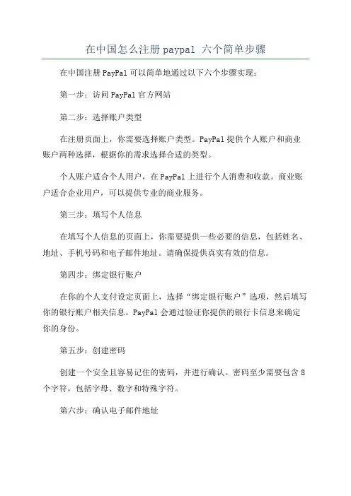 在中国怎么注册paypal 六个简单步骤