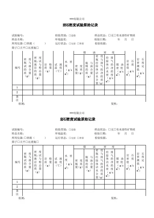 岩石密度试验记录