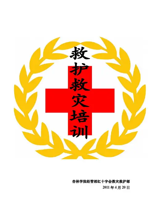 红十字会救护培训策划书