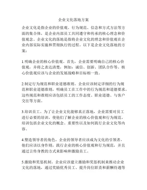 企业文化落地方案
