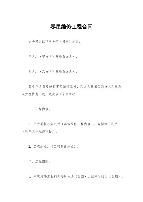 零星维修工程合同