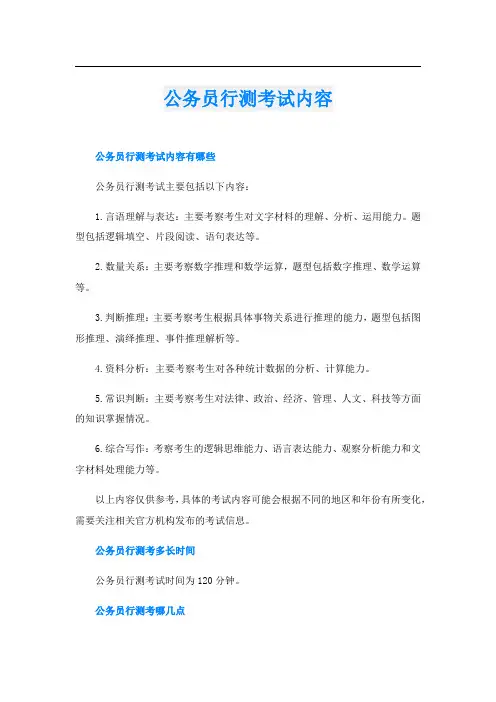 公务员行测考试内容