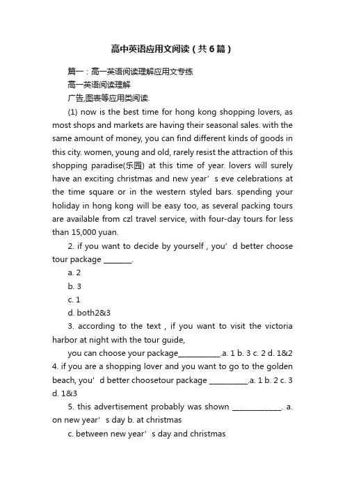 高中英语应用文阅读（共6篇）