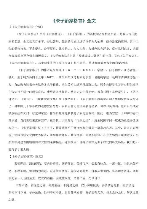 《朱子治家格言》全文