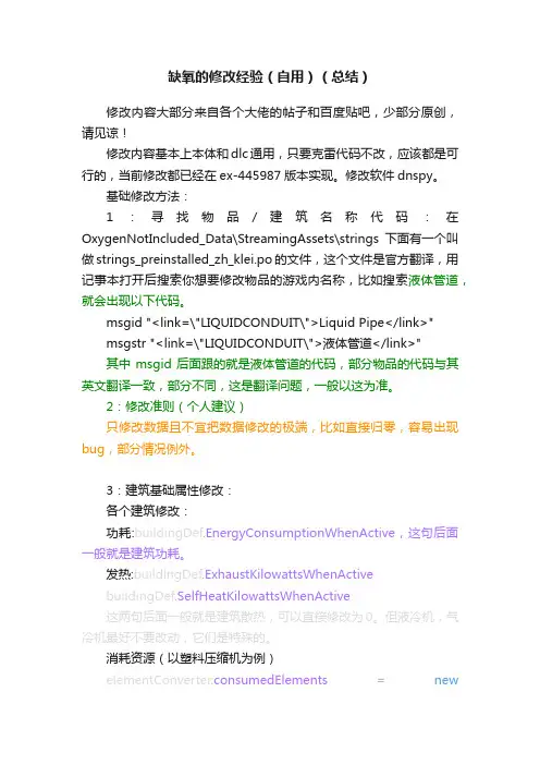 缺氧的修改经验（自用）（总结）