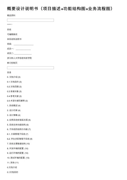 概要设计说明书（项目描述+功能结构图+业务流程图）