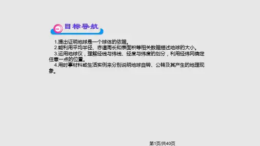 初一地理PPT课件