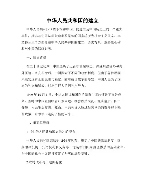 中华人民共和国的建立