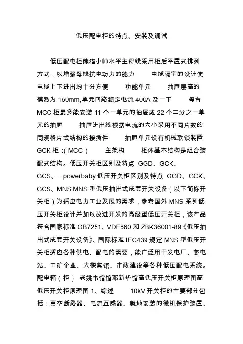 低压配电柜的特点、安装及调试