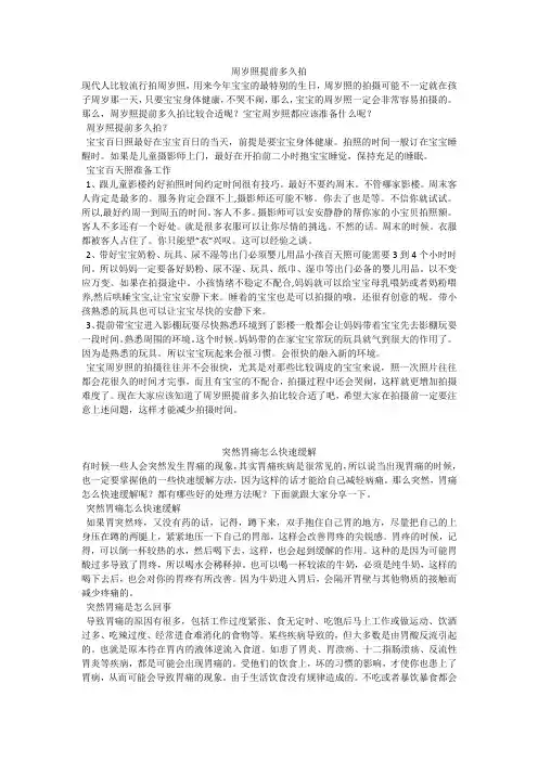 育儿知识：周岁照提前多久拍