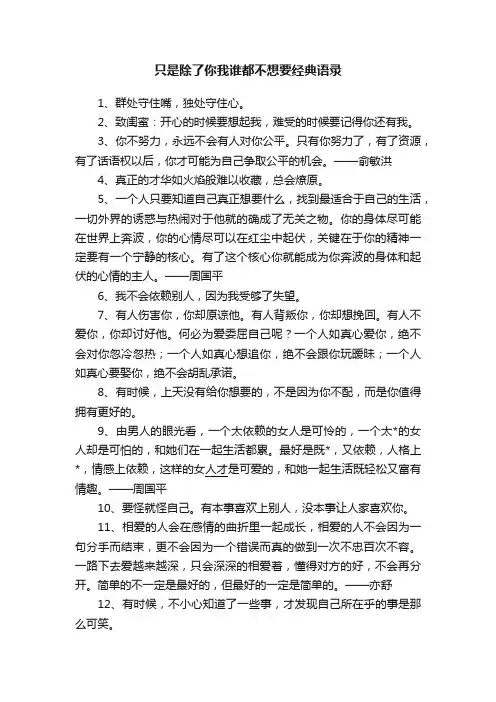 只是除了你我谁都不想要经典语录