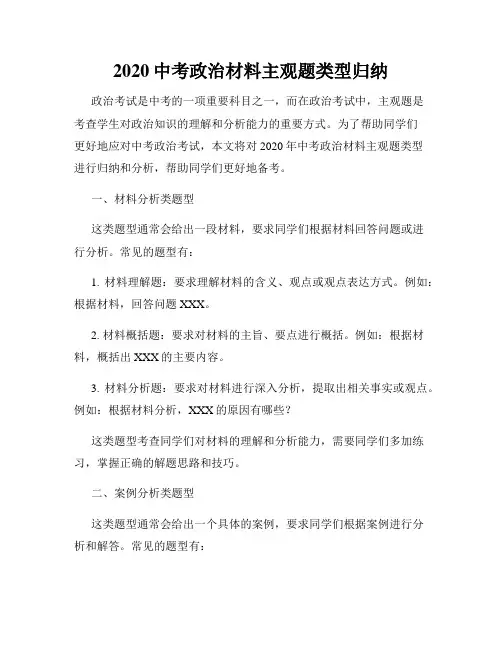 2020中考政治材料主观题类型归纳