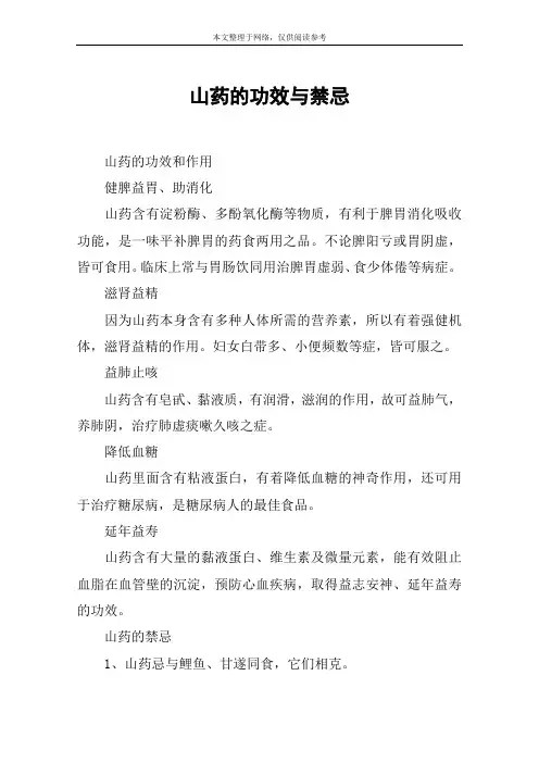 山药的功效与禁忌