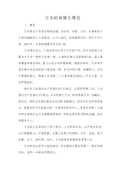 日本的城镇化建设
