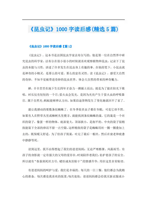 《昆虫记》1000字读后感(精选5篇)