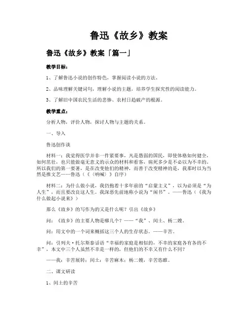 鲁迅《故乡》教案