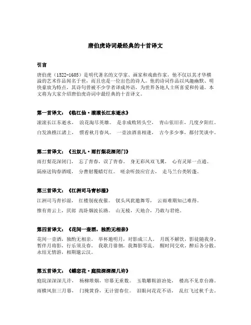 唐伯虎诗词最经典的十首译文