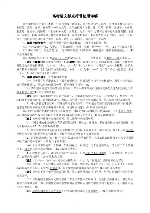 高考语文标点符号使用详解(打印)