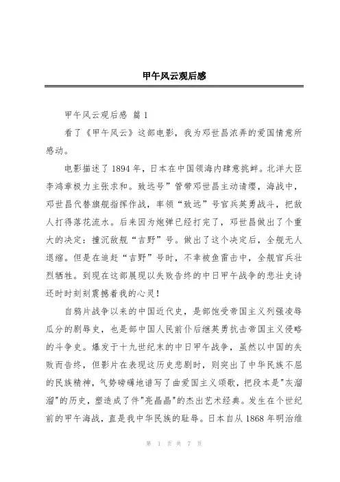 甲午风云观后感
