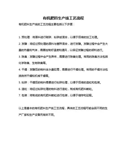 有机肥料生产线工艺流程