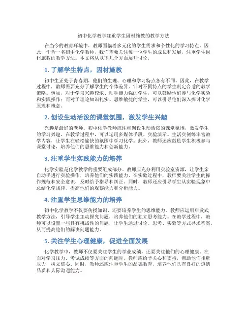 初中化学教学注重学生因材施教的教学方法(含学习方法技巧、例题示范教学方法)
