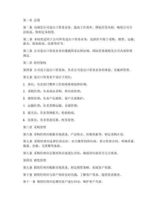 进出口贸易公司管理制度