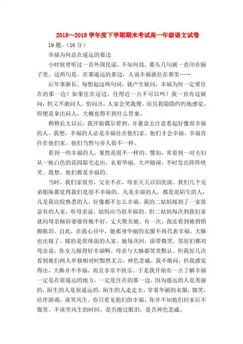 2018最新试题资料-2018～2018学年度下学期期末考试高一年级语文试卷