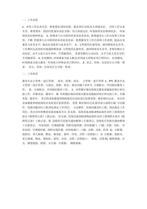 酒吧服务员岗位职责