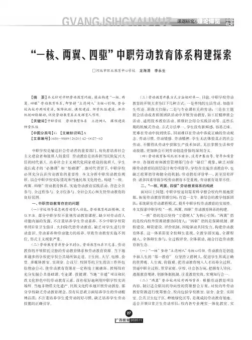 “一核、两翼、四驱”中职劳动教育体系构建探索
