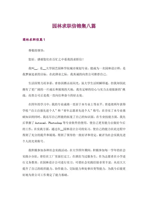 园林求职信锦集八篇