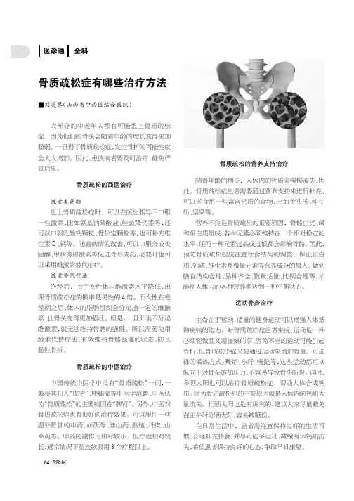 骨质疏松症有哪些治疗方法