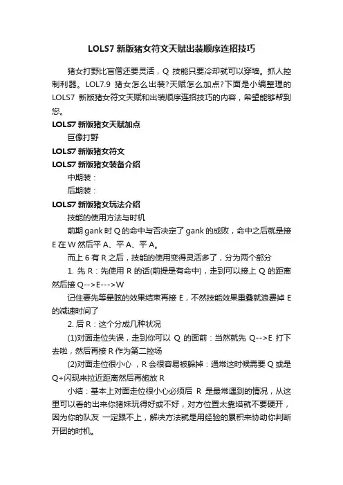 LOLS7新版猪女符文天赋出装顺序连招技巧