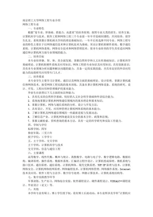 南京理工大学网络工程专业介绍 