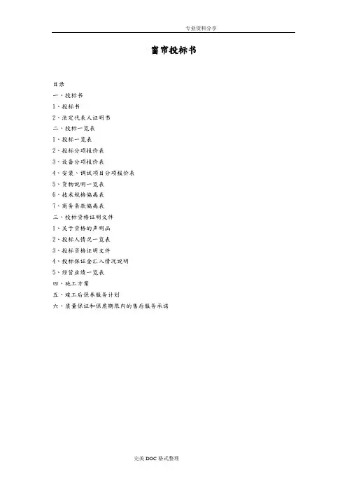 窗帘通用投标书模板