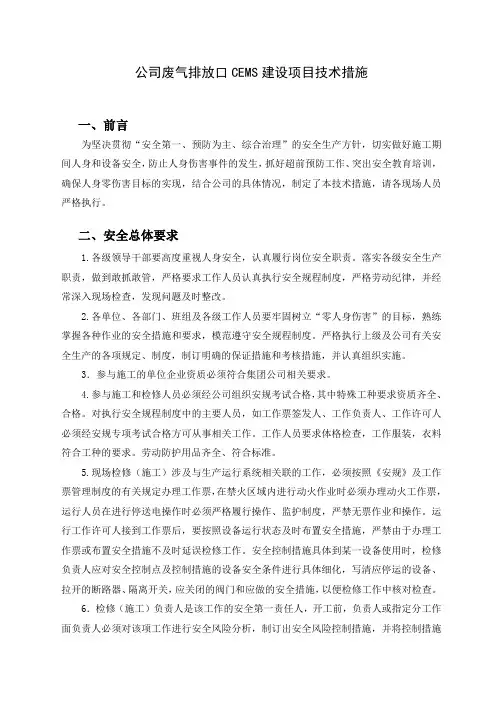 公司废气排放口CEMS建设项目技术措施