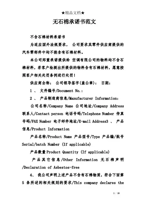 无石棉承诺书范文