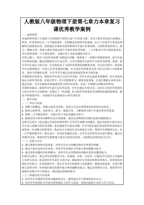 人教版八年级物理下册第七章力本章复习课优秀教学案例