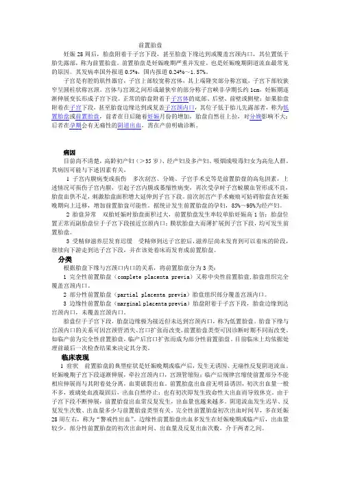 前置胎盘