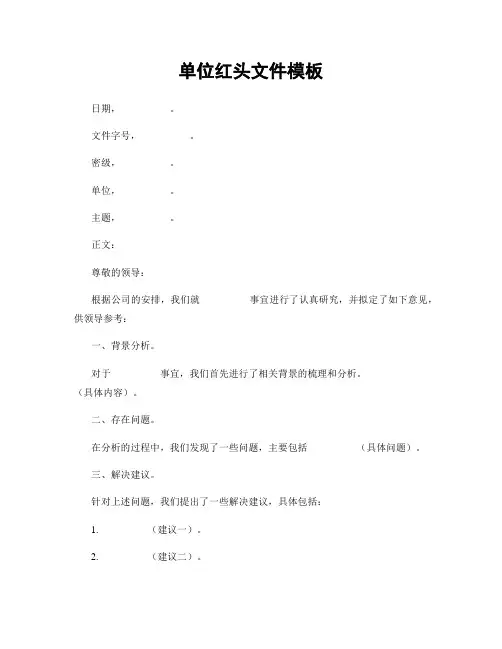 单位红头文件模板