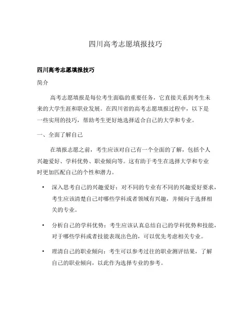 四川高考志愿填报技巧
