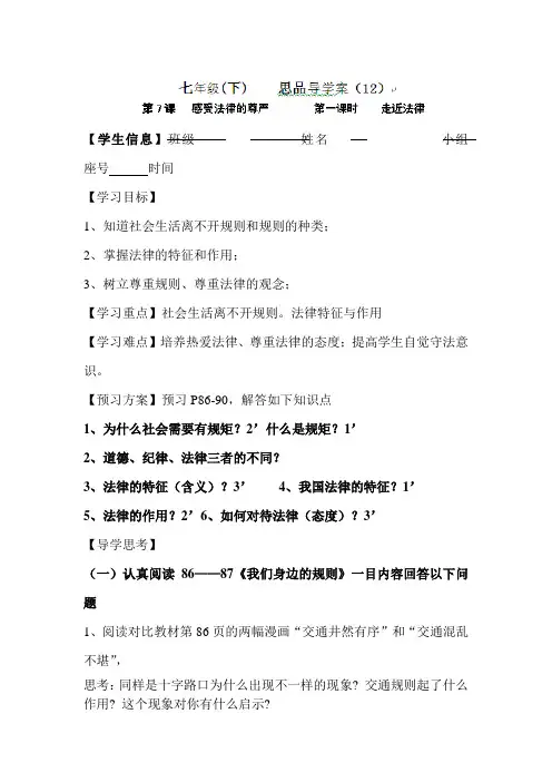 七年级政治走近法律1