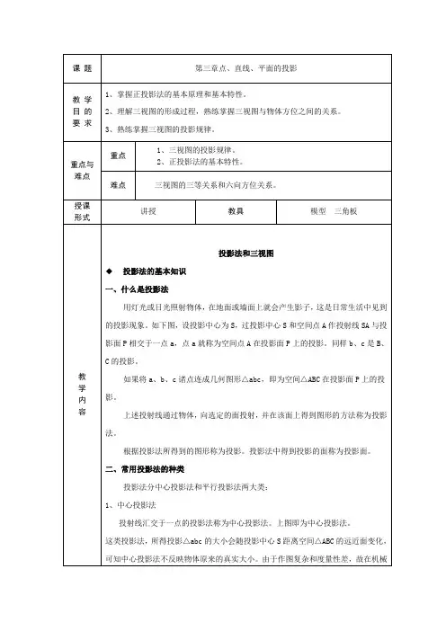 点线面投影教案